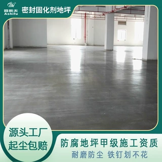 佛山东莞深圳水泥密封固化剂施工方案 4S店自流平地坪施工