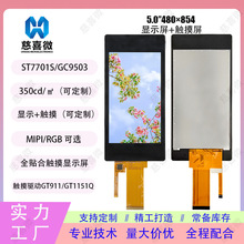 5.0寸480*854屏幕总成电容触摸屏pda手续终端tft液晶屏lcd屏