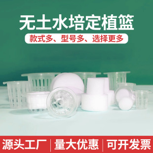 Soilless Culture Planting Basket Cup Hydroponics Planting Hydroponics Vegetable Strawberry Fruit Seedling PP Plastic Green Planting Root-fixing