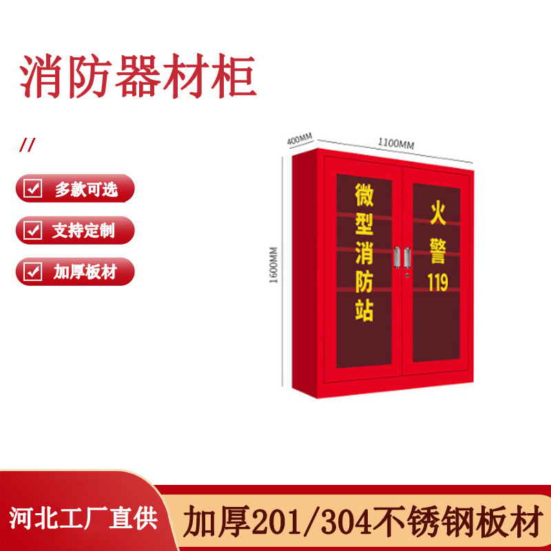 消防柜 微型消防站柜子全套消防展示柜套装消防战备柜消防器材柜