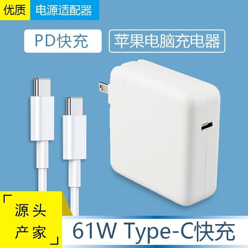 跨境适用苹果笔记本电源适配器macbook电脑PD61WTypeC欧美英澳头