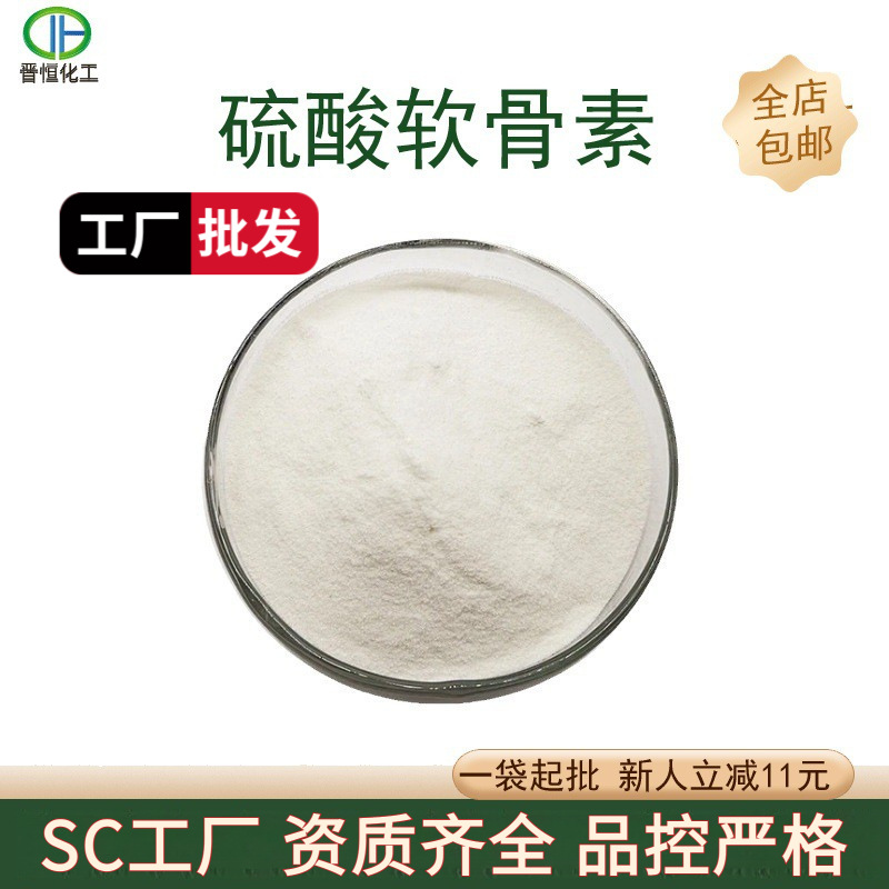 硫酸软骨素95%牛骨软骨素小分子牛骨萃取硫酸软骨素现货供应包邮
