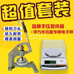 布料纸张面料手压式克重机取样刀克重电子称克重仪取样器取样机-阿里巴巴