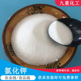 氯化钾现货批发 高含量农业级99含量食品级氯化钾 海钾氯化钾