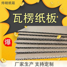 包装切割瓦楞纸板厂家供应 多规格三层四层运输保护纸板瓦楞