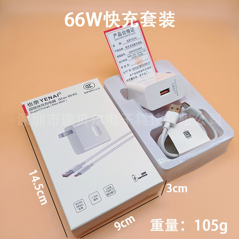 華為66W超高速充電器栄光シリーズ携帯電話usb充電ヘッドtypecケーブルを適用する|undefined