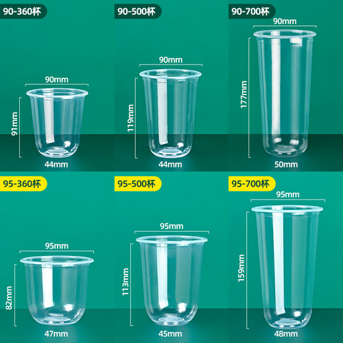 Internet celebrity fat cup disposable 90-mouth U-shaped milk tea cup 95 beverage cup Bobo cup plastic cold drink dirty cup