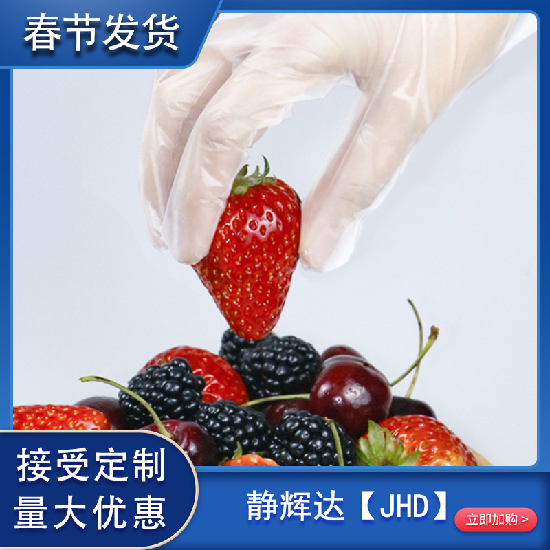 JHD【厂家发货】耐酸碱防护仿pvc高弹塑料烘焙食品级无粉TPE手套
