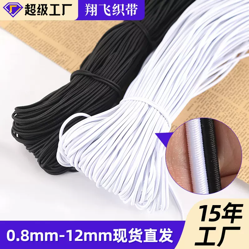源头厂家批发0.8MM-12MM松紧绳圆松紧橡筋皮筋绳松紧带乳胶弹力绳