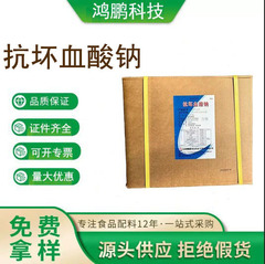 抗坏血酸钠石药集团维生素C钠抗氧化剂VC钠量大优惠 L-抗坏血酸钠