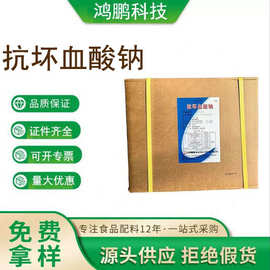 抗坏血酸钠石药集团维生素C钠抗氧化剂VC钠量大优惠 L-抗坏血酸钠