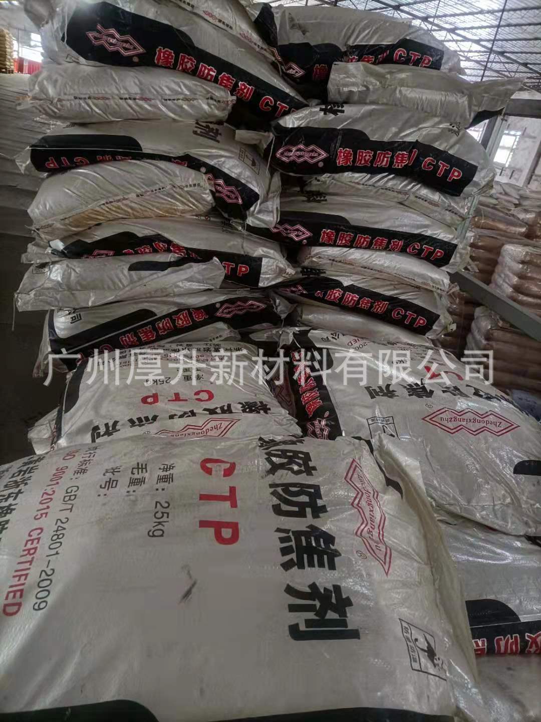 浙江黄岩橡胶防焦剂CTP   防焦剂   CTP橡胶助剂   广州一级代理