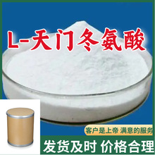 L-天门冬氨酸  顾客是上帝满意的服务山东江苏上海广东福建浙江