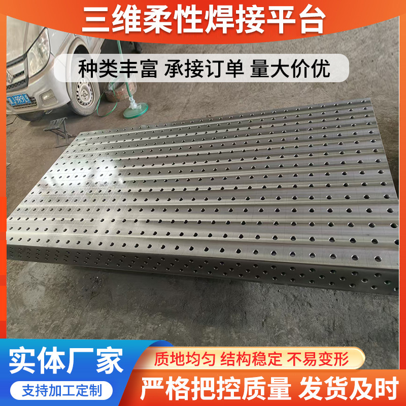Three-Dimensional Flexible Welding Platform Combination Fixture Inspection Workbench Robot Cast Iron Plate Processing Three-Dimensional Flexible Welding Platform Combination Fixture Inspection Workbench Robot Cast Iron Plate Processing