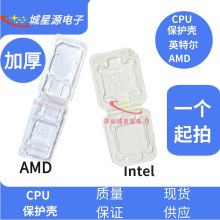 加超厚 CPU包装保护壳AMD保护壳  CPU塑料盒针脚保护 一个起拍