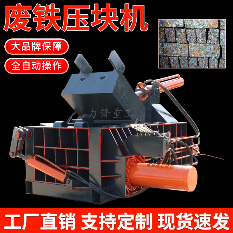 铝合金型材压块机废铁油漆桶压块机回收站废铜废铁打包机