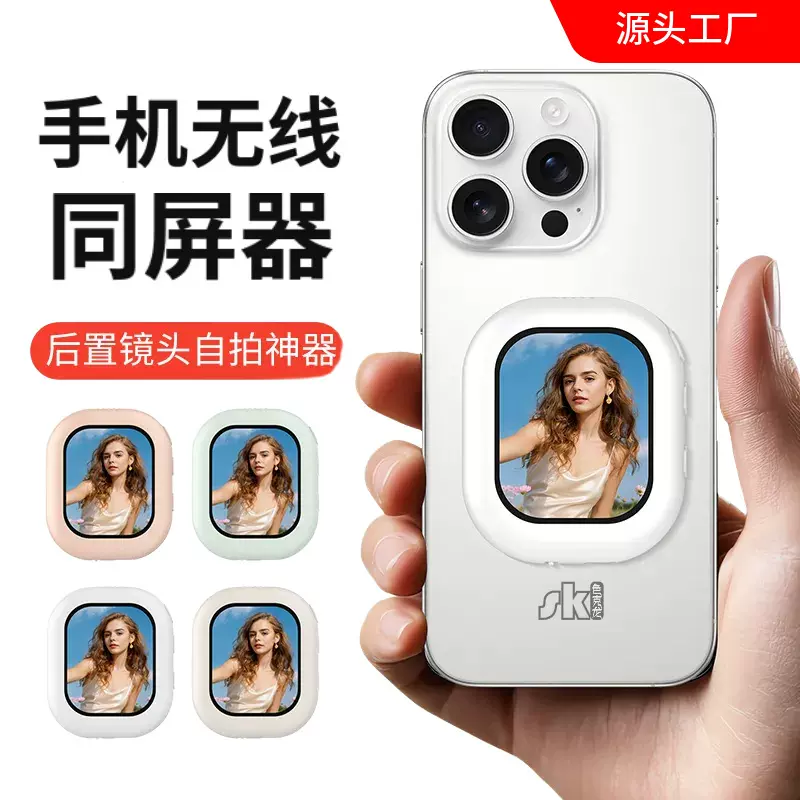 手机自拍同屏器手机后置磁吸自拍显示屏自拍合照迷你投屏同屏器T3