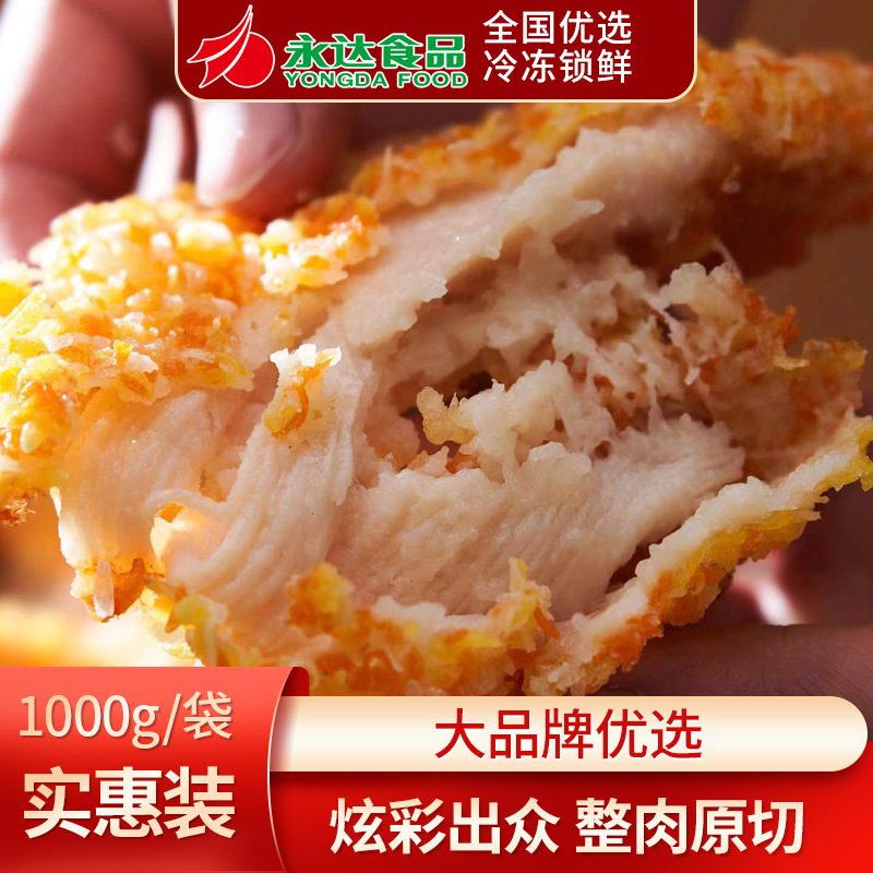 永达食品 炫彩大鸡排 商用1kg装 大鸡排半成品 小吃店零食|ru