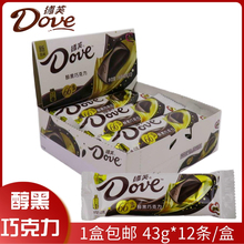 德芙醇黑巧克力43g条排块12条甜蜜糖巧零食七夕情人节礼物代批发