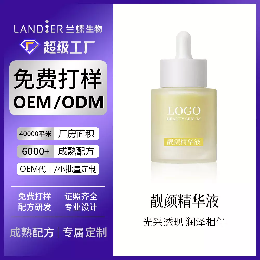 洋甘菊精华oem贴牌定制 保湿抗皱弹嫩紧致面部精华液化妆品代加工