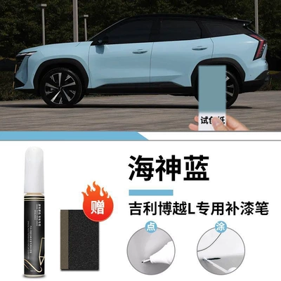 Car wax Varnish Special Original Car Paint - boyue-l-hai-shen-blue-touch-up-pen-frosted-paper