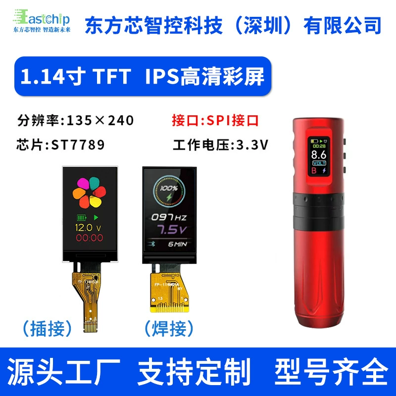 1,14-дюймовый TFT дисплей 135 × 240 IPS LCD, схема рисунка для электрической зубной щётки