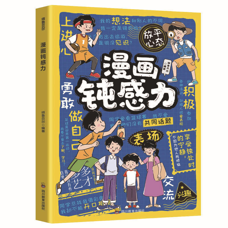 全2巻 コミック 子どもたち 問題児をどうやって遠ざけるか 自己防衛を学ぶいじめにノーと言えるようになる 小学生向けの課外図書|undefined