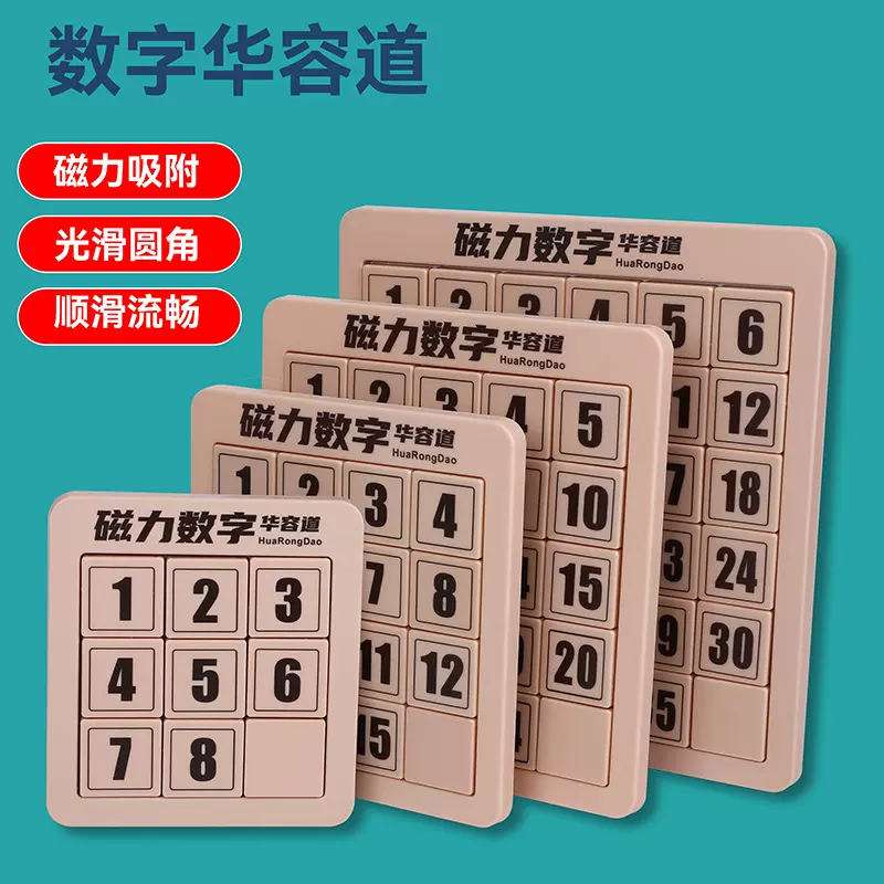 一件代发数字华容道方块磁力版儿童益智玩具小学生礼品玩具