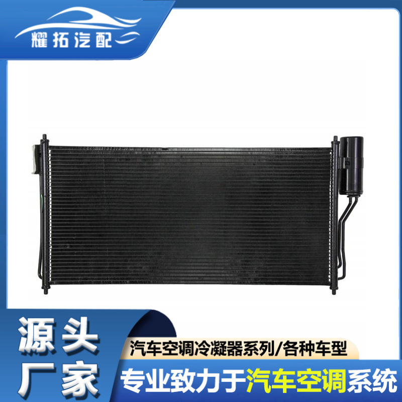 厂家批发适用于NISSAN日产QUEST 2003汽车空调冷凝器 921005Z000
