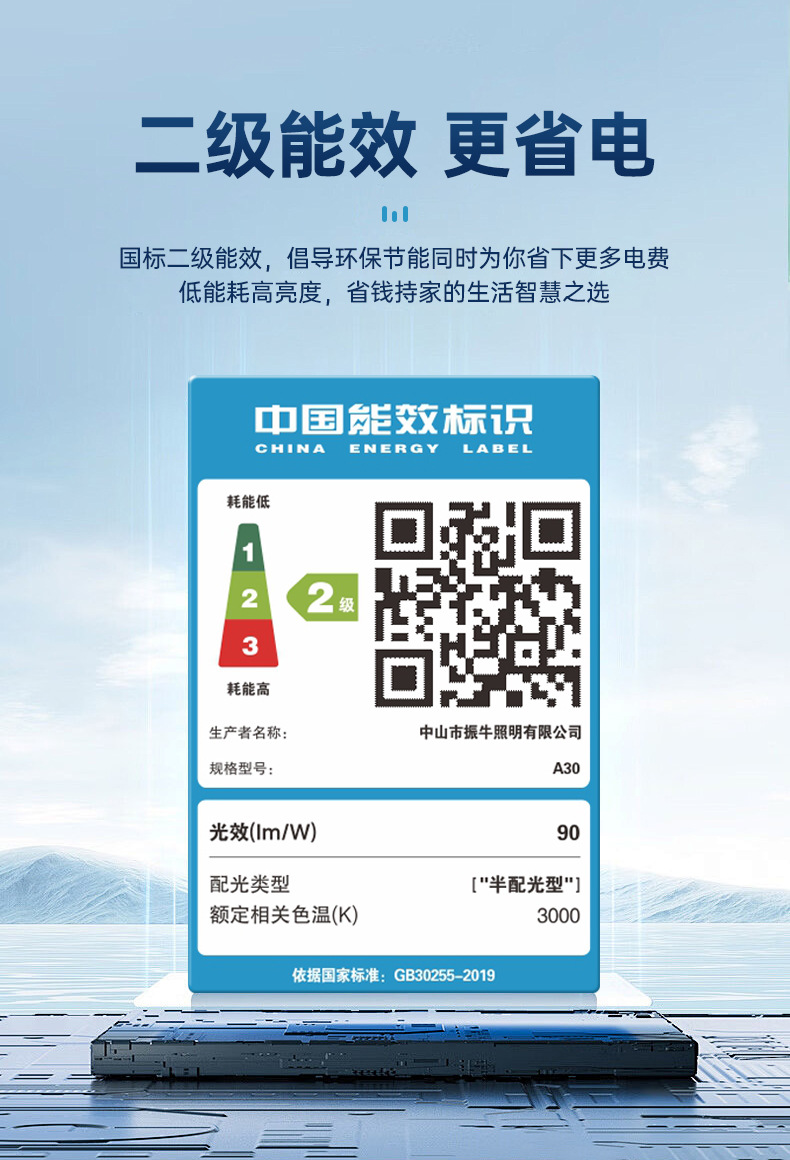 二级能效