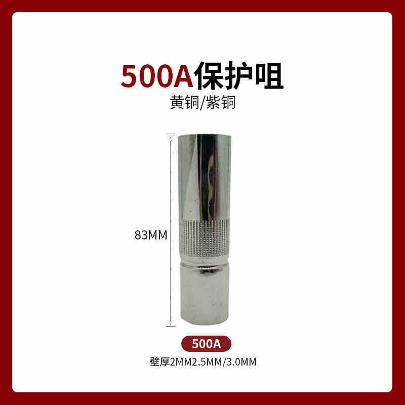 500A 보호커버[황동두께 1.6] 1개