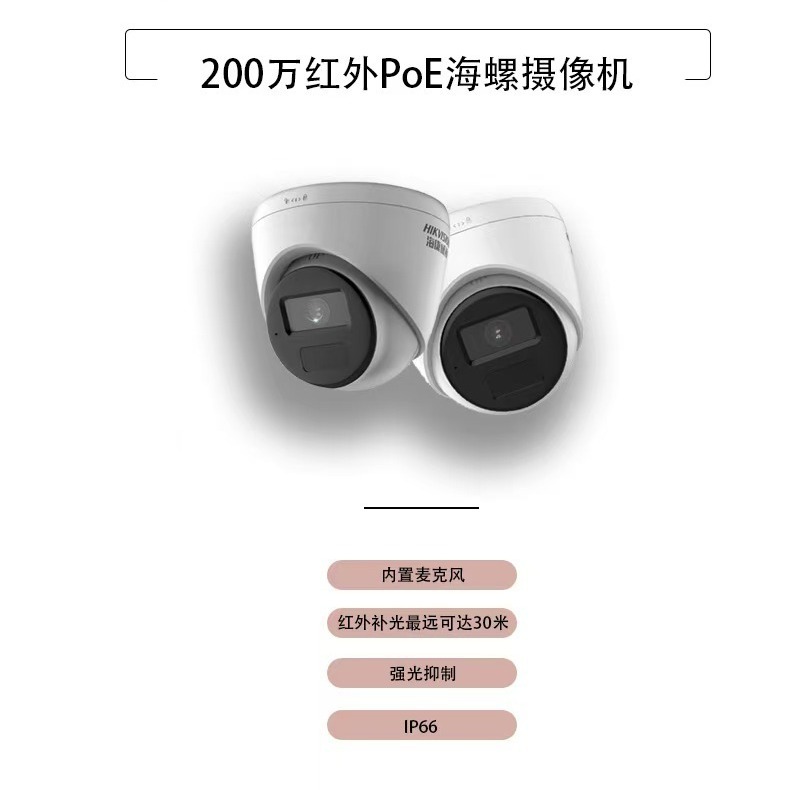 海康威视200万H.265高清网络红外监控摄像头DS-IPC-T12HV3-LA/POE