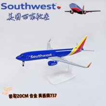 20CM合金飞机模型仿真客机静态摆件美西南737航模迷你仿真收藏品