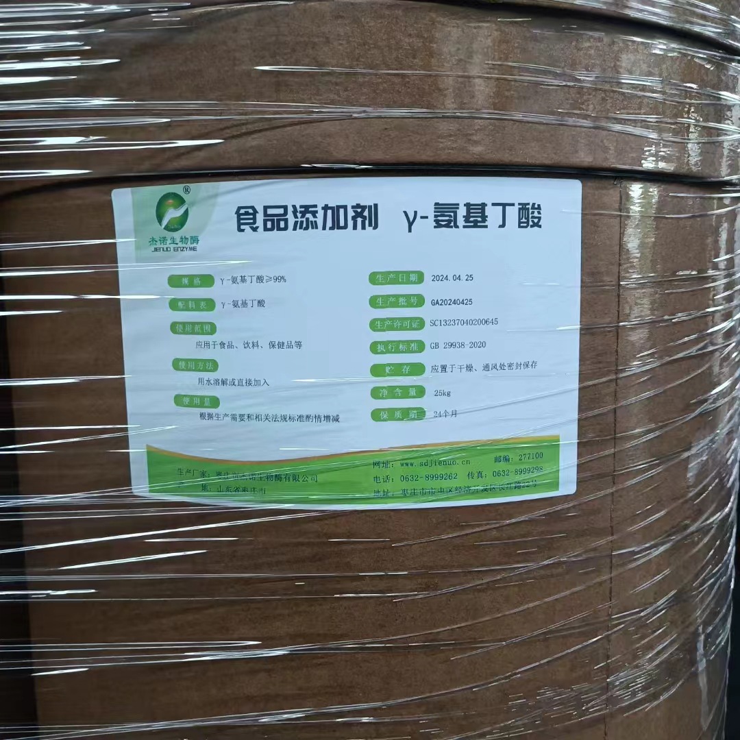 食品级杰诺γ氨基丁酸 GABA 氨基丁酸 现货供应