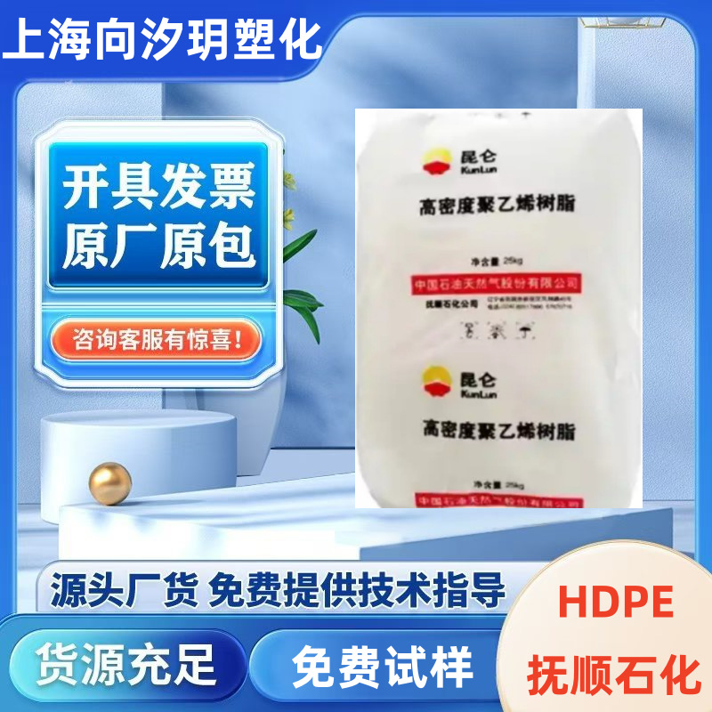 HDPE抚顺石化2911 2908高流动挤出聚乙烯高密度包装耐磨塑胶原料