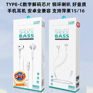 LC-C61/C62 digital chip Type-C headset for Apple 15/16 fully compatible with domestic Android universal