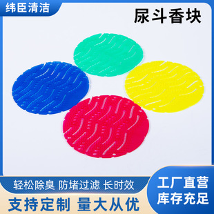 Urinal Fragrant Piece Deodorizing Filter Net Urine Pad Diaper Aromatic Ball Cake Block Men's Toilet Cleaning Toilet Anti-blocking