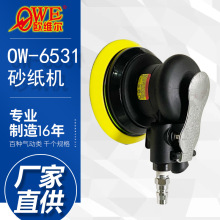 欧维尔OW-6531砂纸机台湾进口5英寸125mm抛光打蜡机打磨机圆盘工