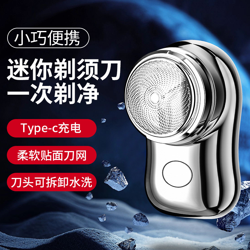 Cross-border e-commerce mini shaver electric men's portable travel mini razor car shaver shaving