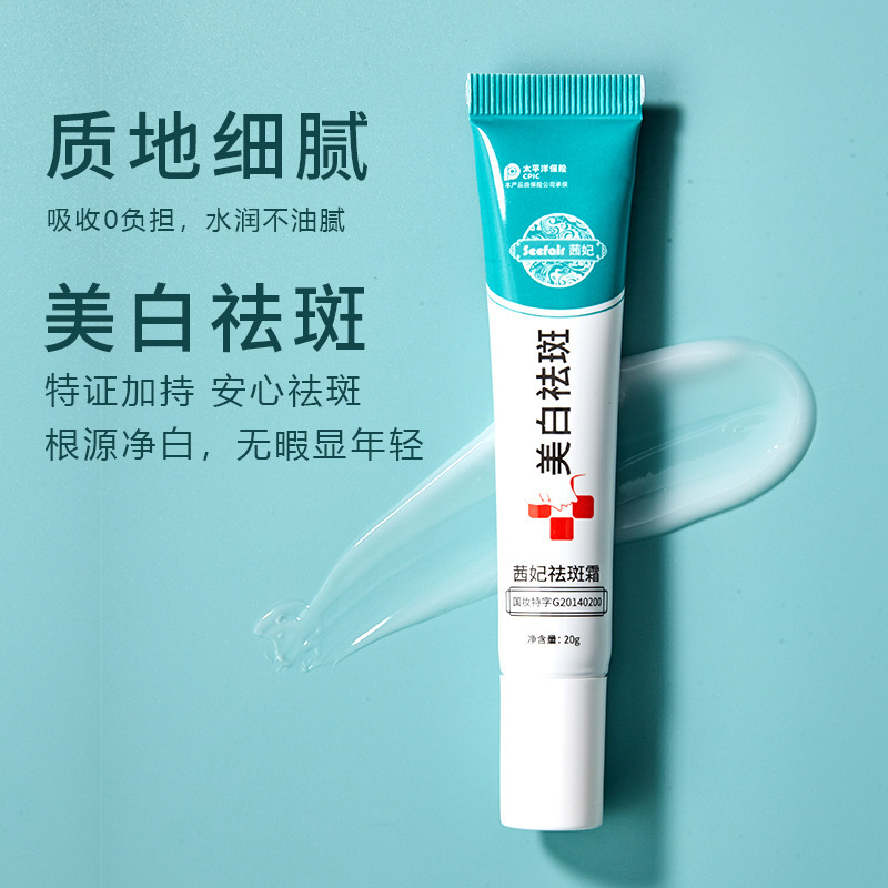 快手直播20g茜妃祛斑霜美白淡斑黃褐斑老年斑曬斑去斑面霜