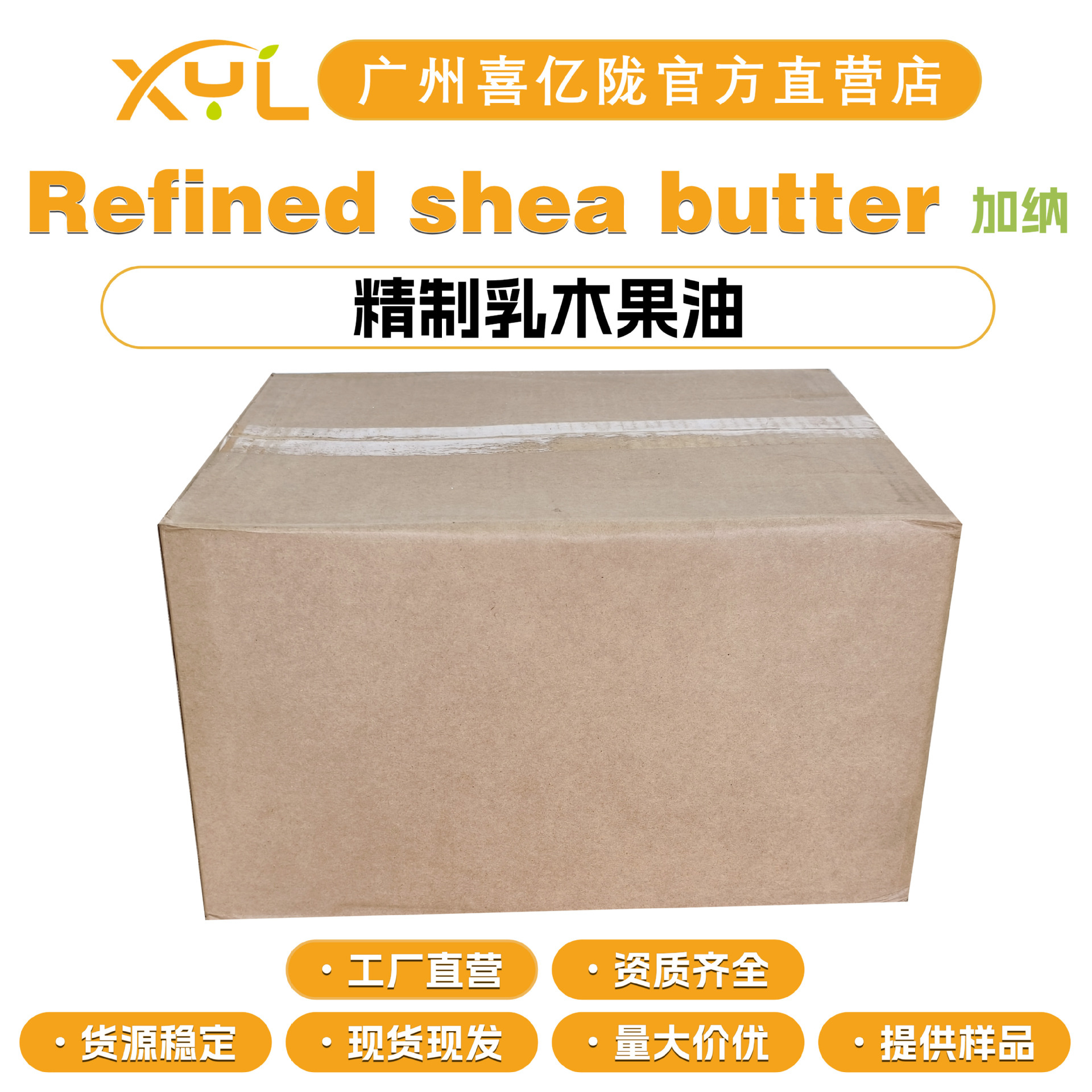西非加纳 Refined shea butter 精制乳木果油 牛油果脂 护肤保湿