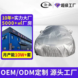 汽车车衣;遮阳挡;家用防尘罩