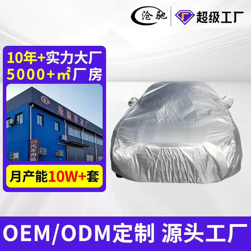 汽车车衣车罩防晒防尘遮阳隔热夏季涤塔夫180T加密单层全车衣批发