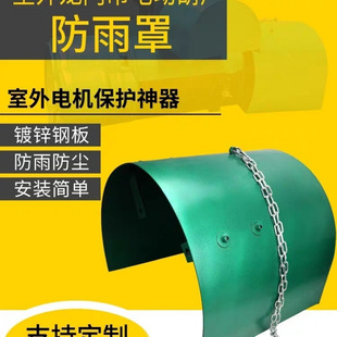 Electric Hoist Motor Rain Cover Motor Brake Guard Single and Double Beam Crane Running Motor Guard