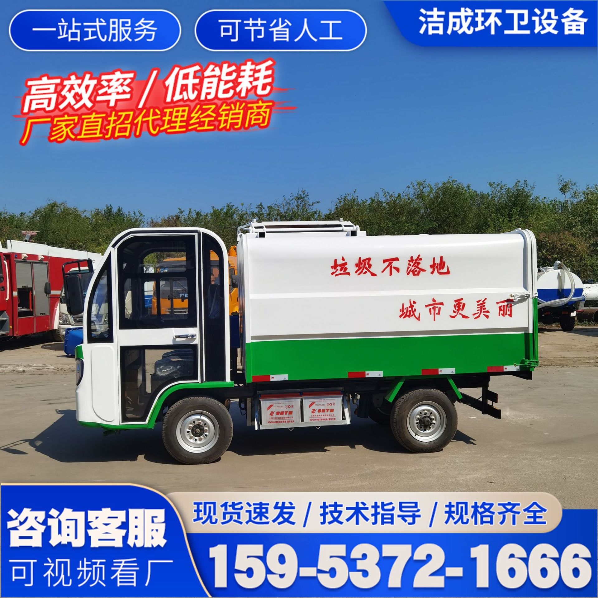 电动垃圾车