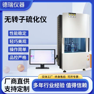 无转子硫化仪橡胶材料硫化速度硫化时间测定仪企业学校实验室专用