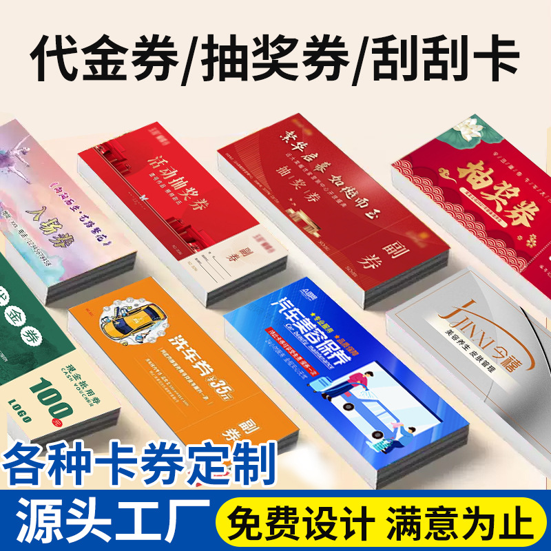 代金券印刷门票体验券商超活动优惠券游乐场入场券设计厂家印刷