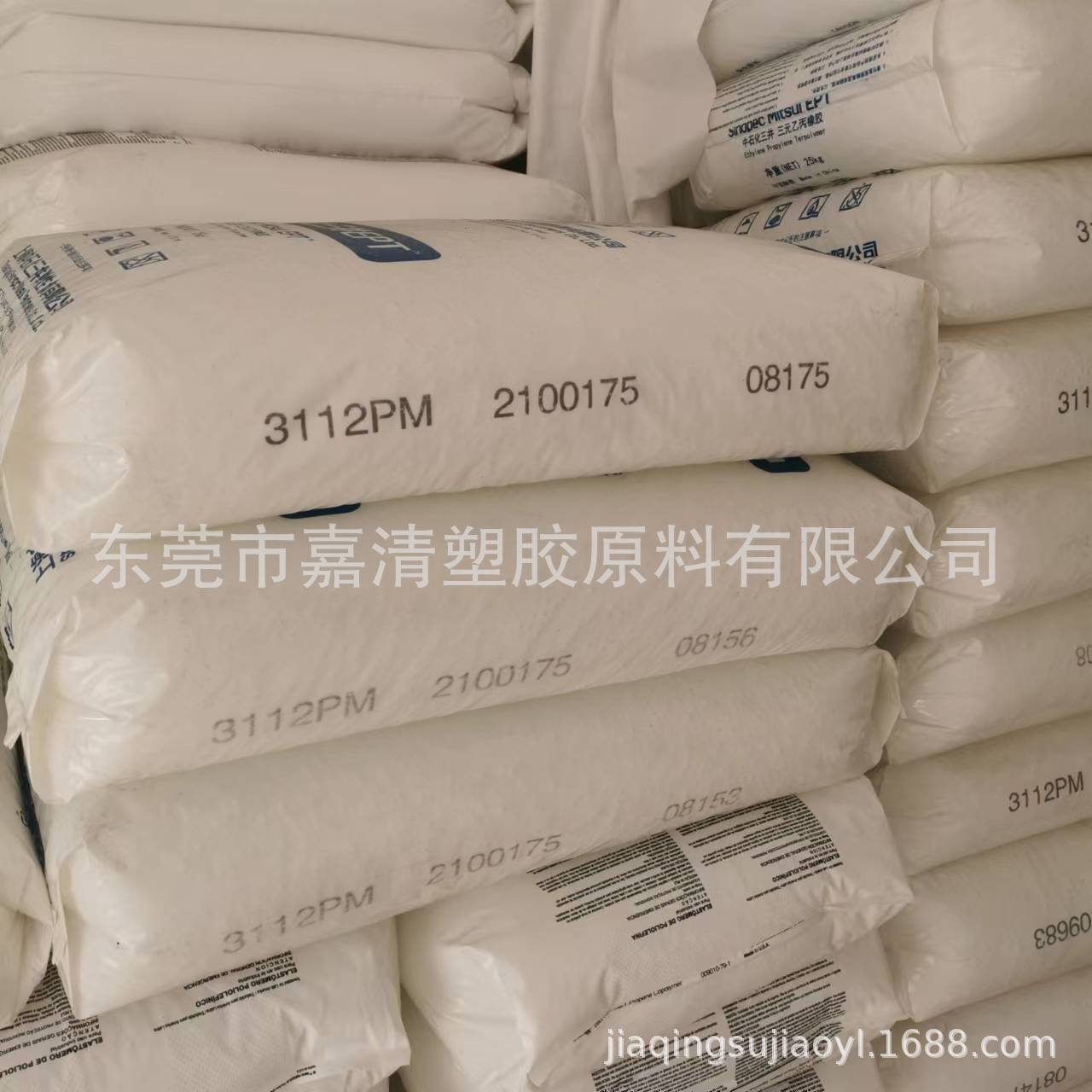 上海中石化三井 三元乙丙胶 EPDM 3112PM 高门尼高乙烯