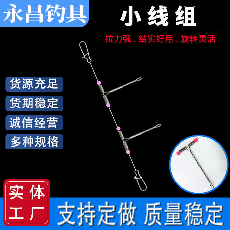 淡水海钓T型小麻花线组淡水路亚多子线Y型钓组小天平支架淡水线组