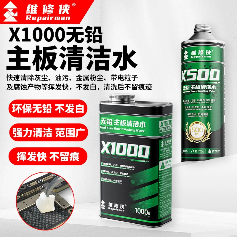 维修侠530精密电子清洁剂相机镜头电脑手机电子屏幕等油污清洁剂